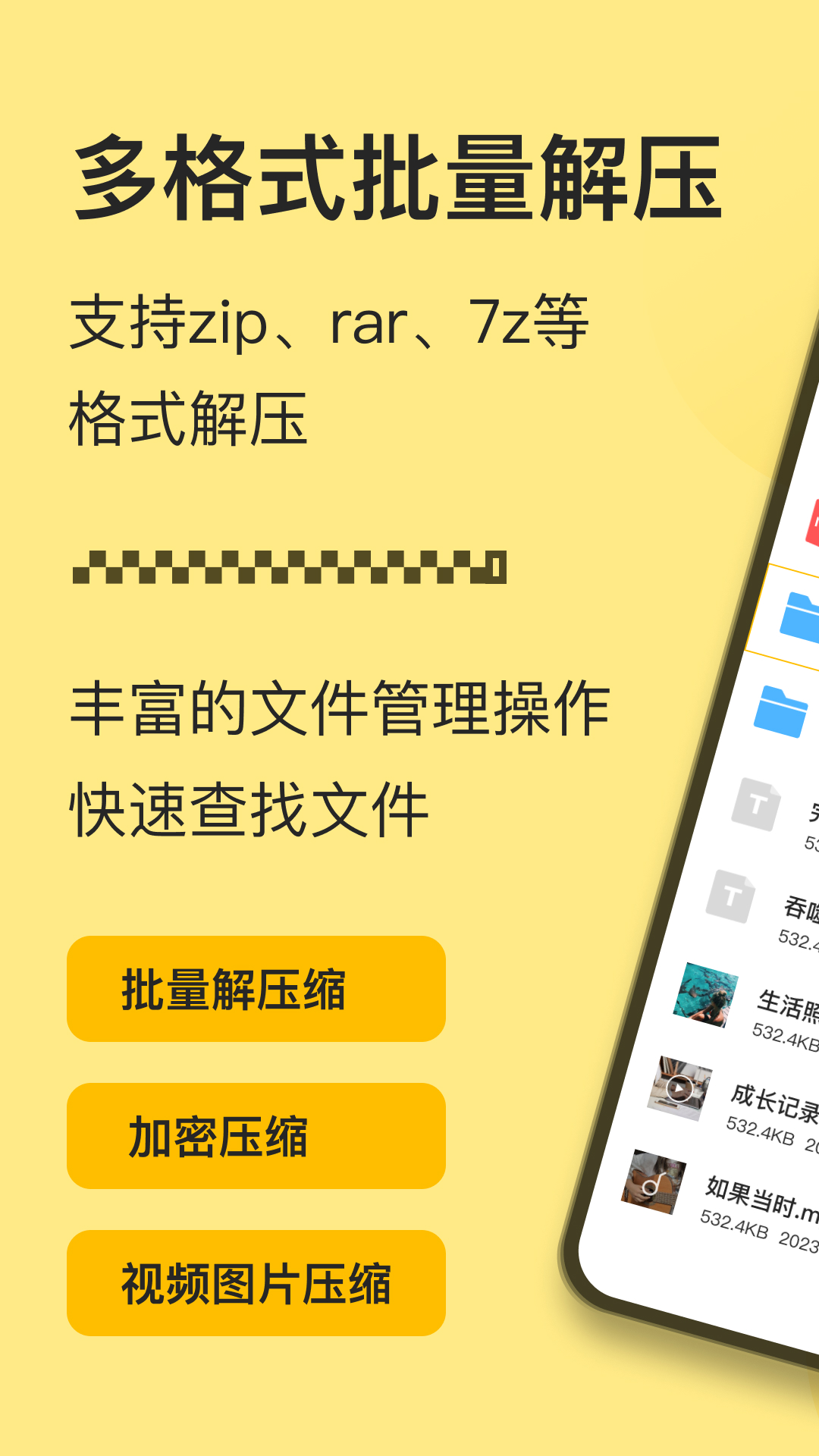 izip解压软件截图1