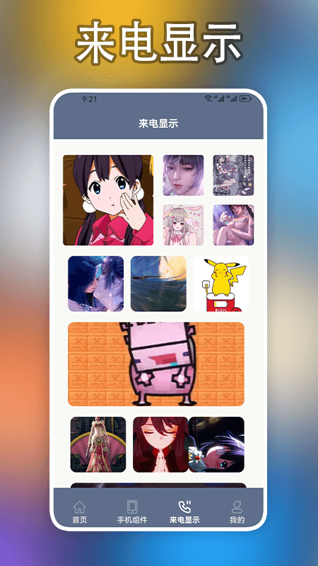 小组件盒子手机大师截图3