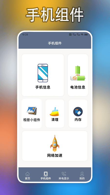 小组件盒子手机大师截图2