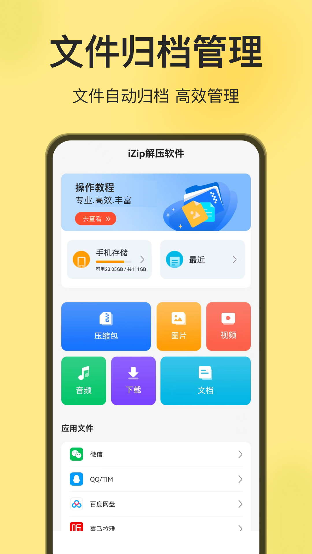 izip解压软件截图5