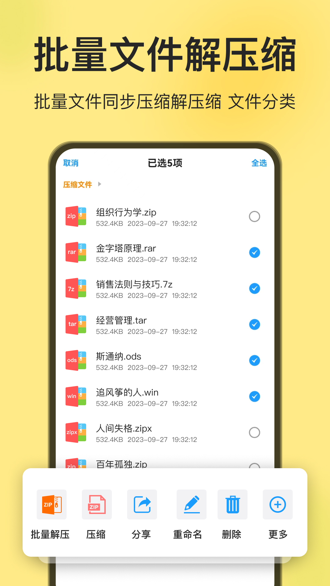 izip解压软件截图4