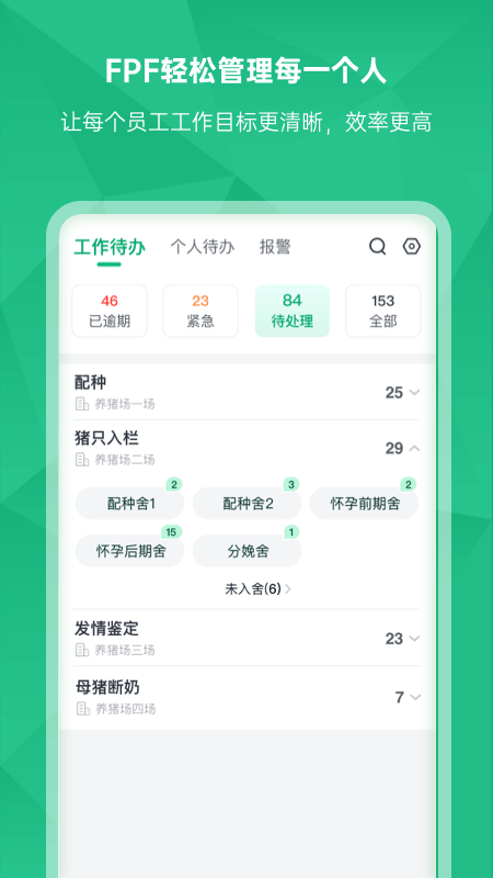 未来猪场pro截图2