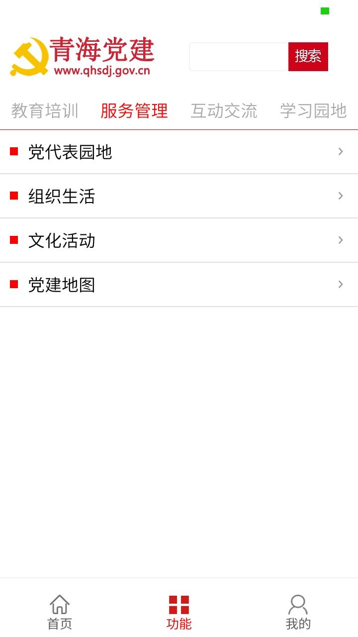 青海党建截图3