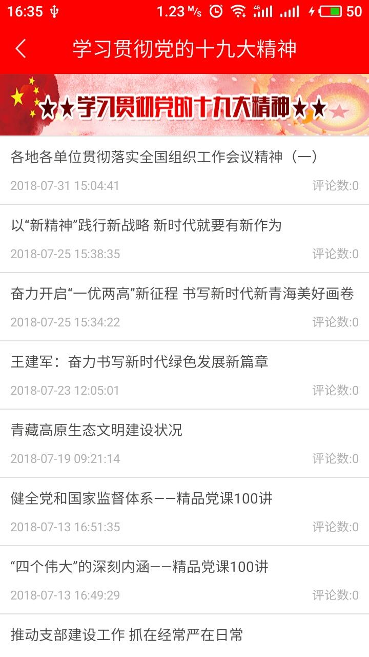 青海党建截图4