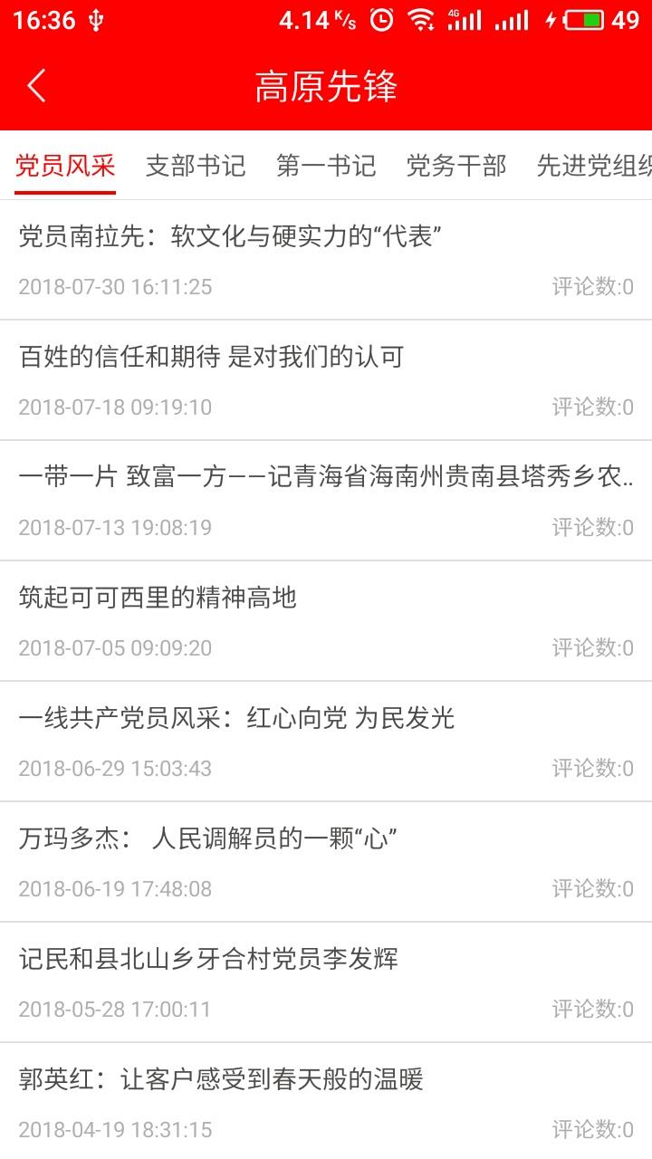 青海党建截图2