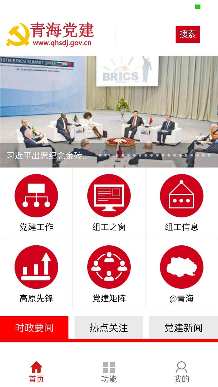 青海党建截图1