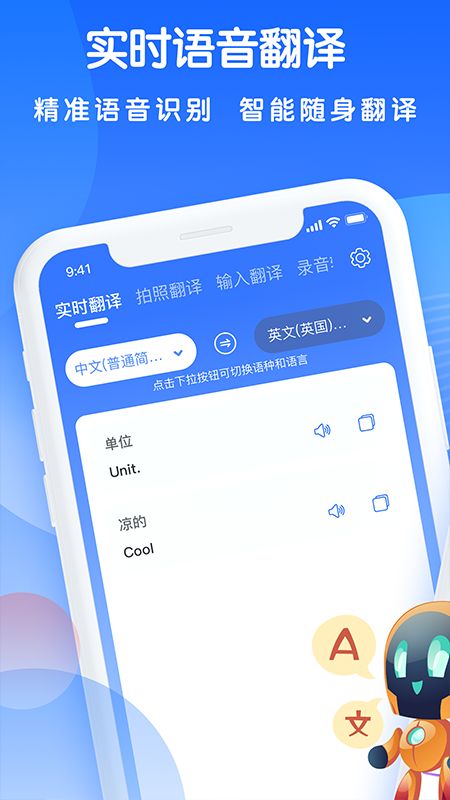 全能翻译王截图1