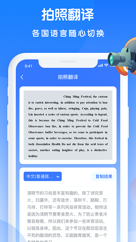 全能翻译王截图3