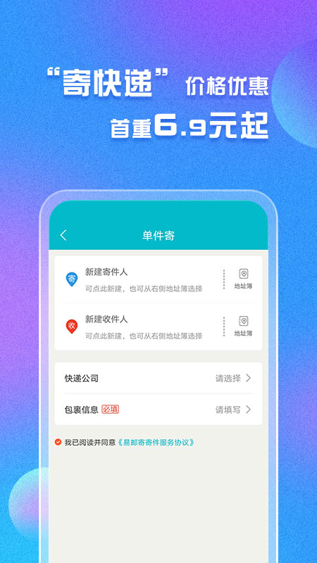 易邮寄快递查询管家截图2