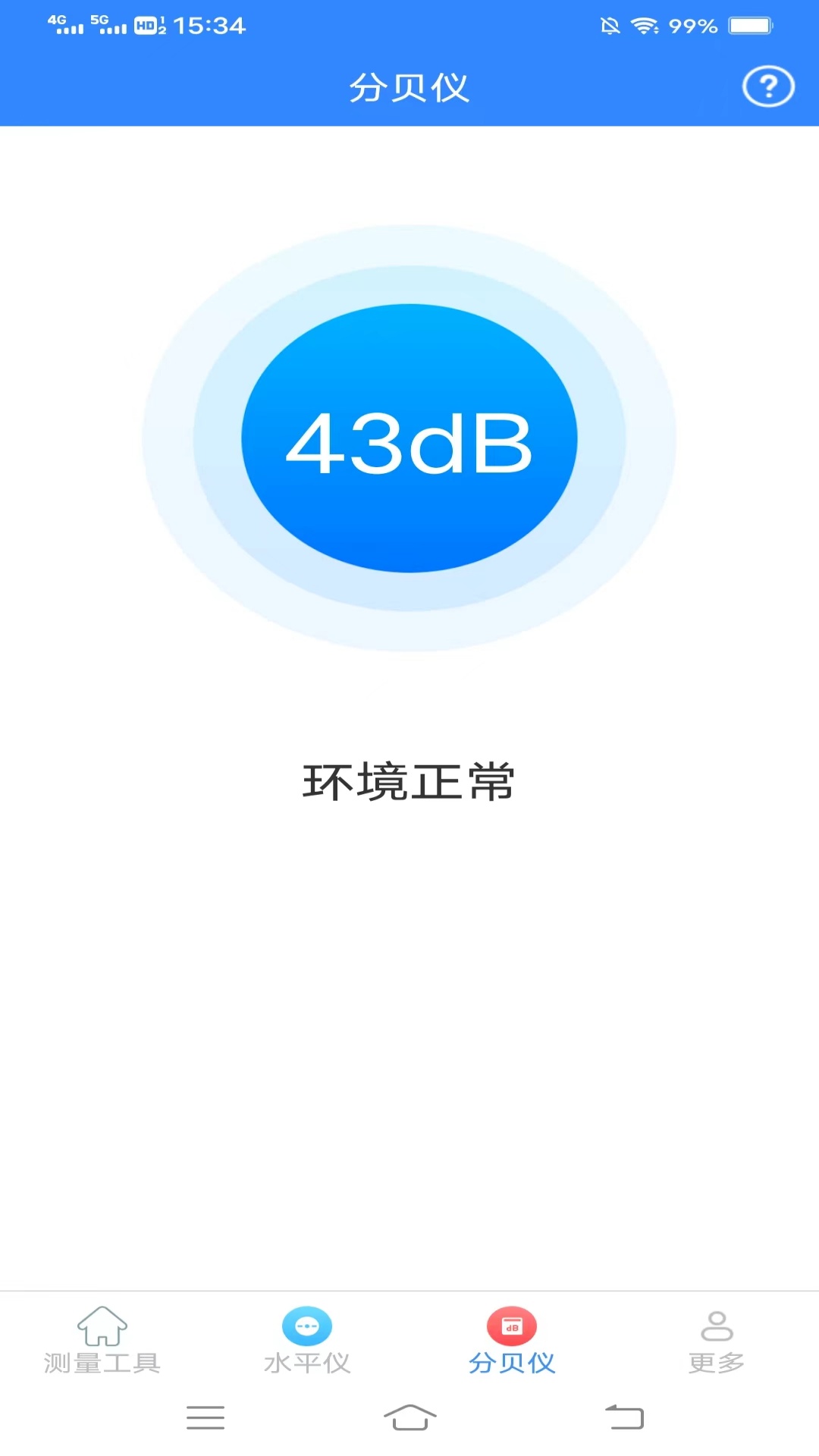 测高测距仪截图3