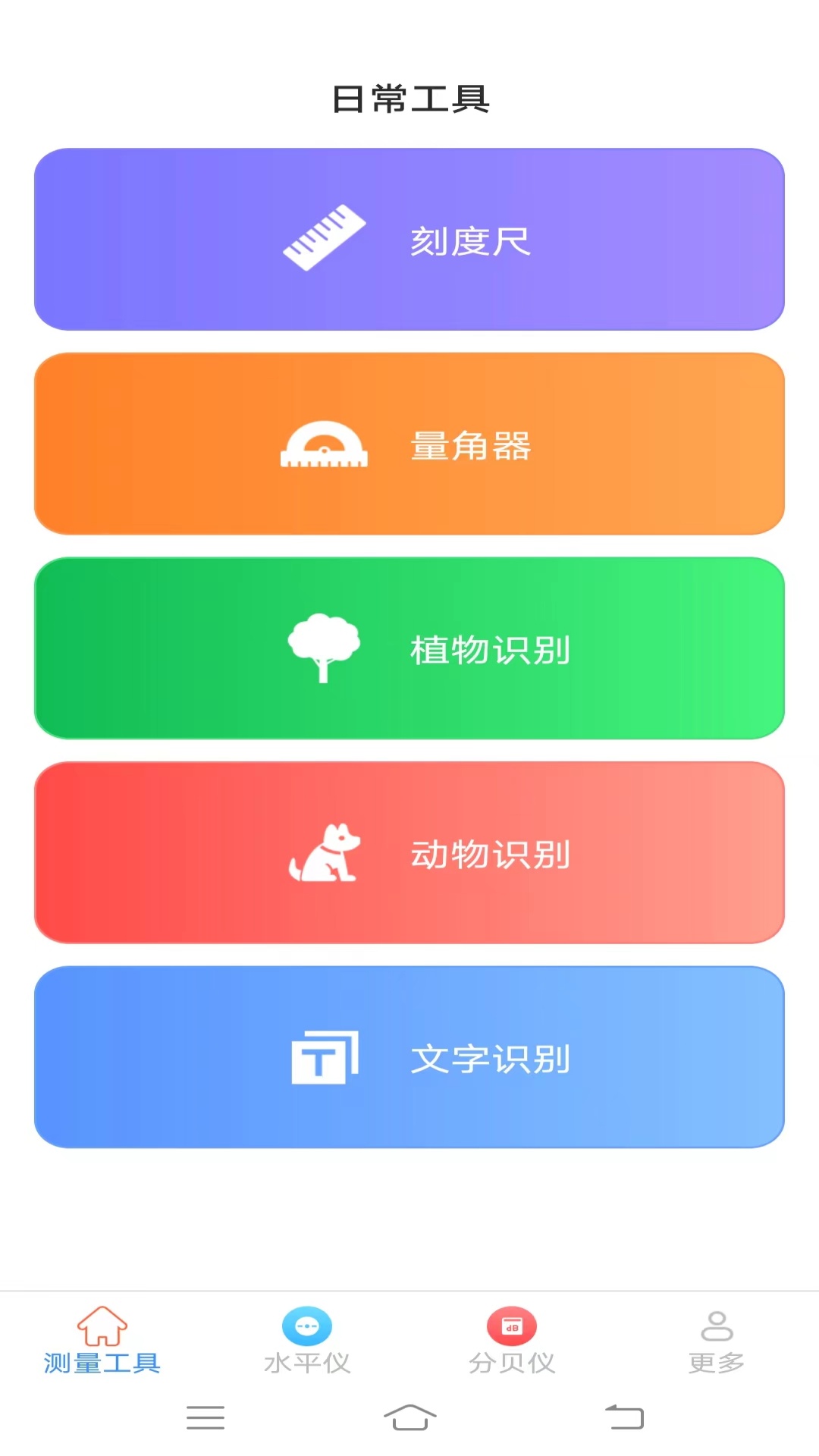 测高测距仪截图1