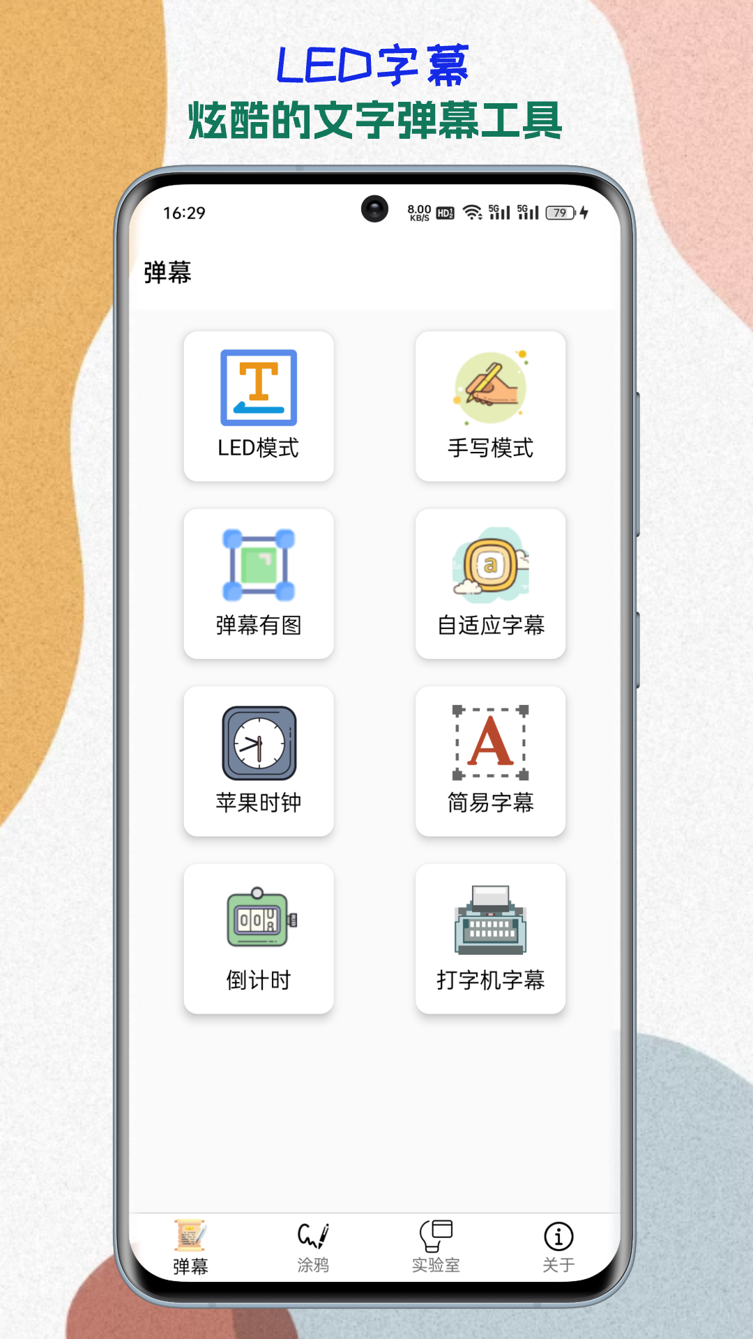 led字幕截图1