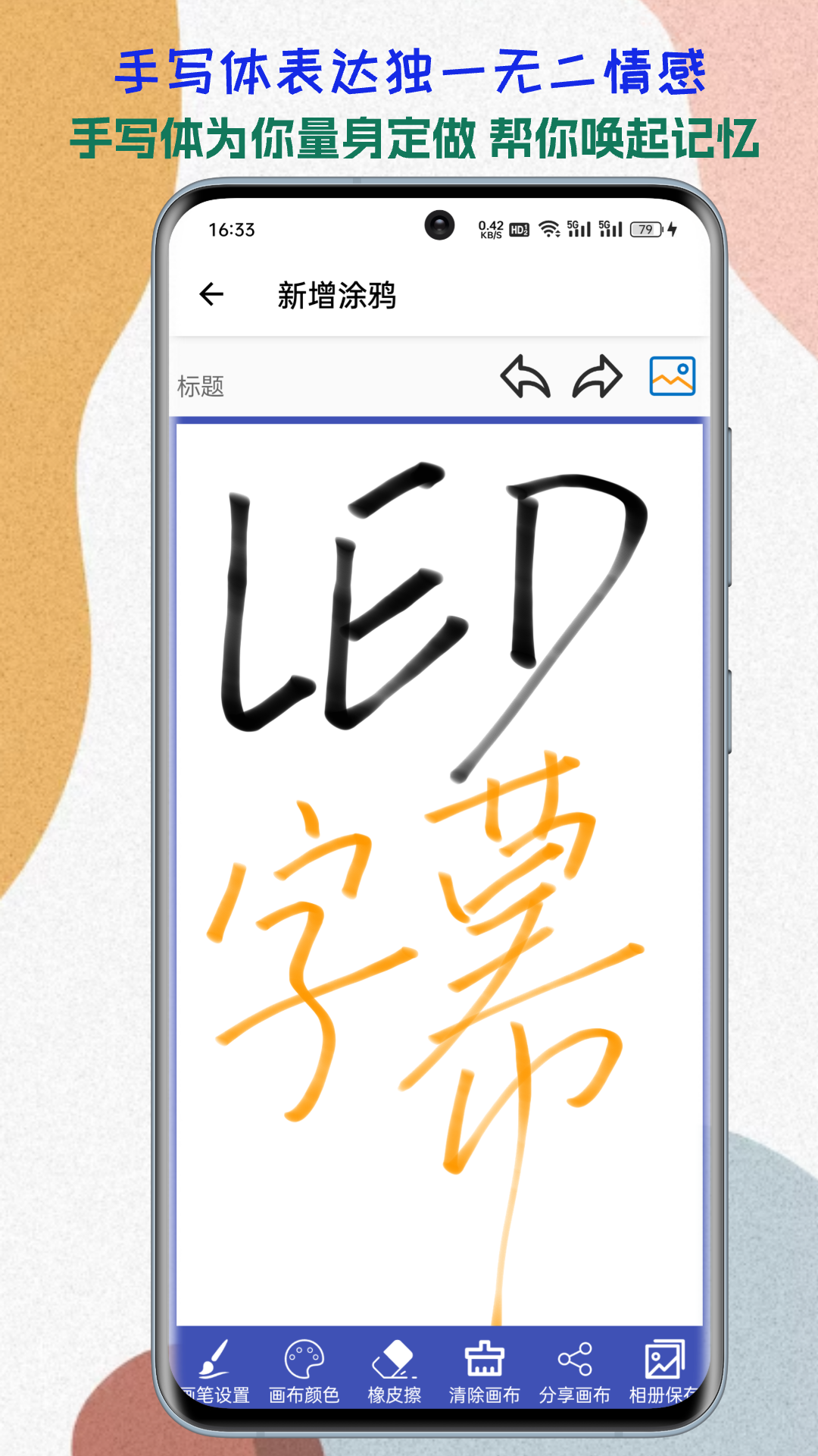 led字幕截图4