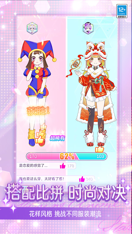 爱豆穿新衣截图3