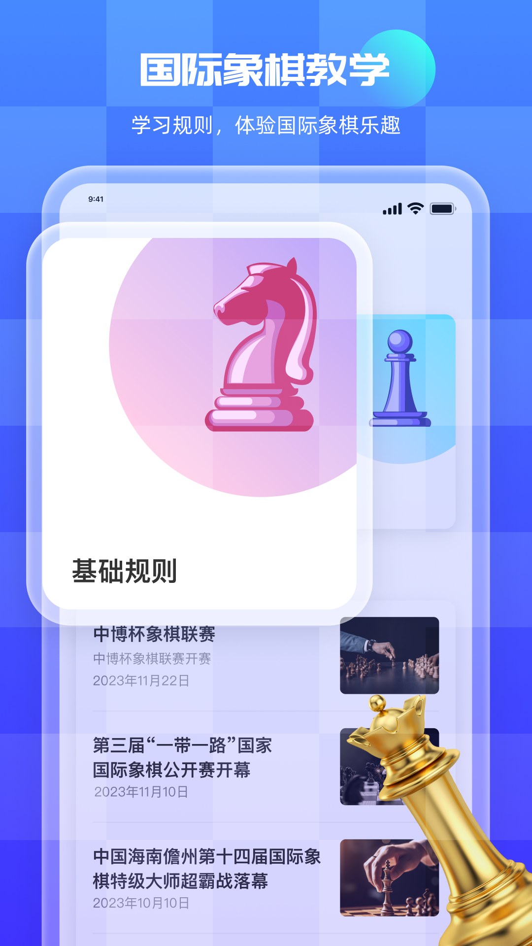 围棋入门截图1