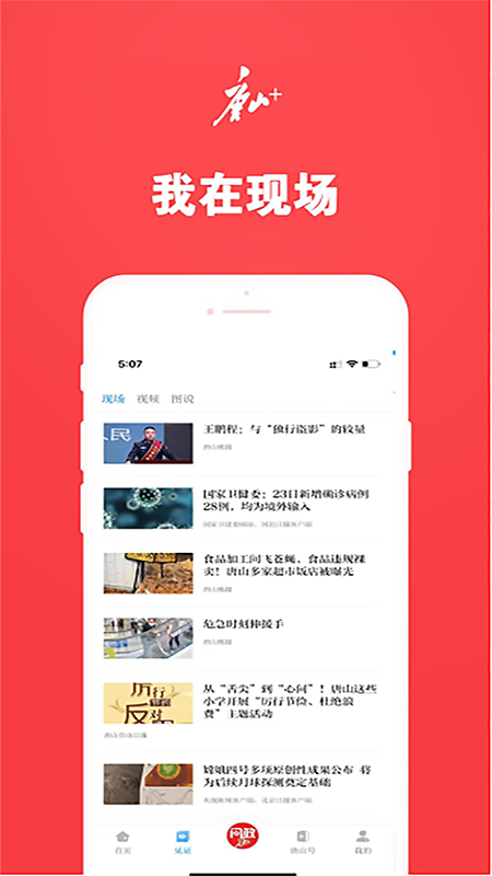 唐山plus截图3