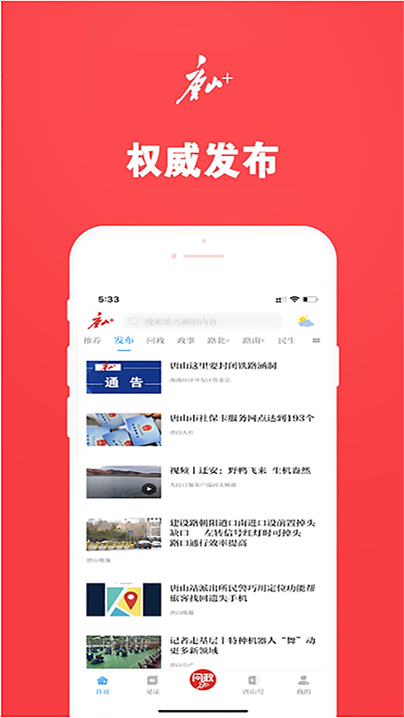 唐山plus截图2