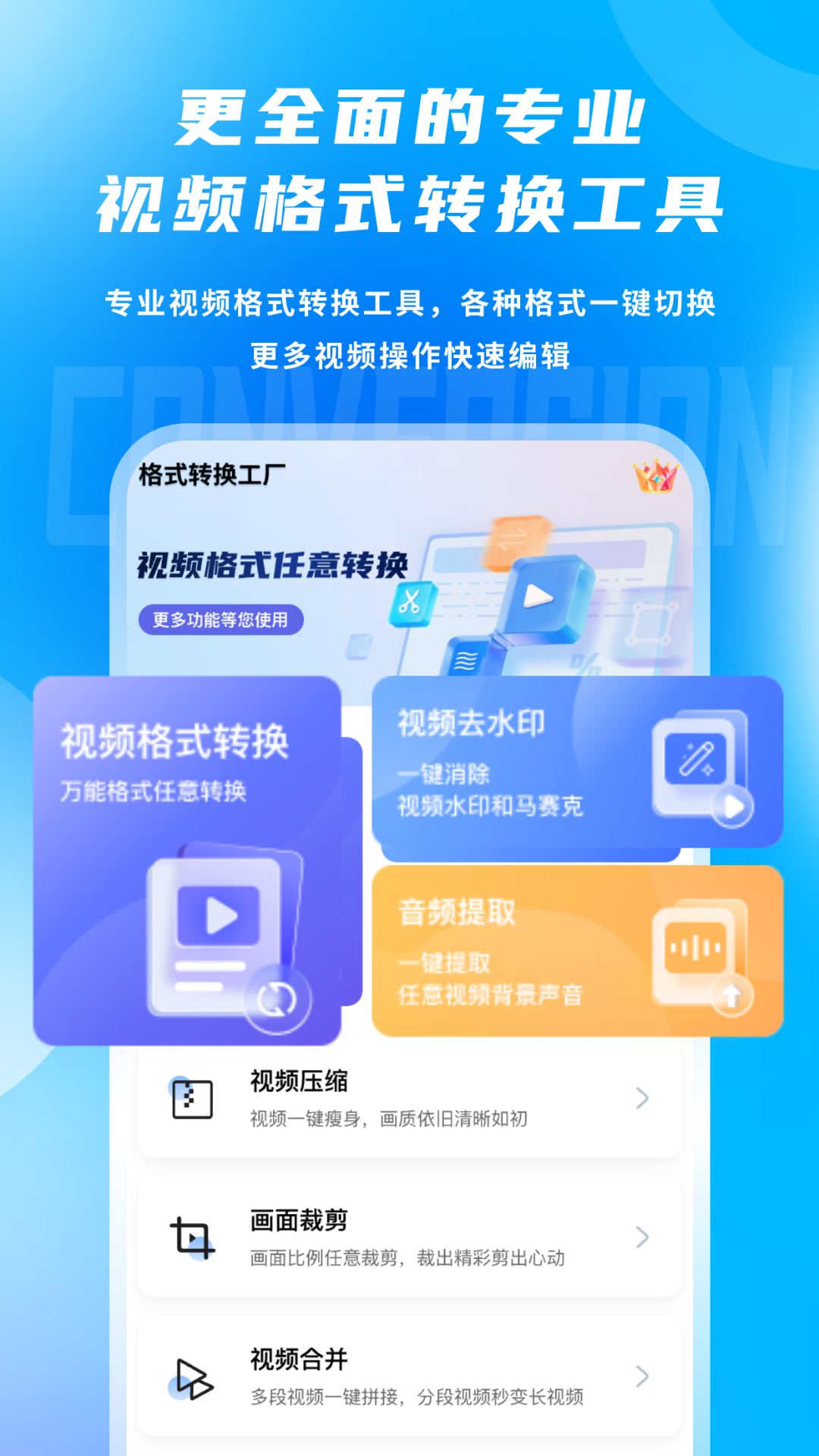 视频格式转换剪辑提音大师截图1