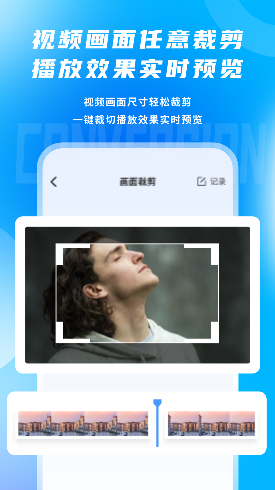 视频格式转换剪辑提音大师截图5