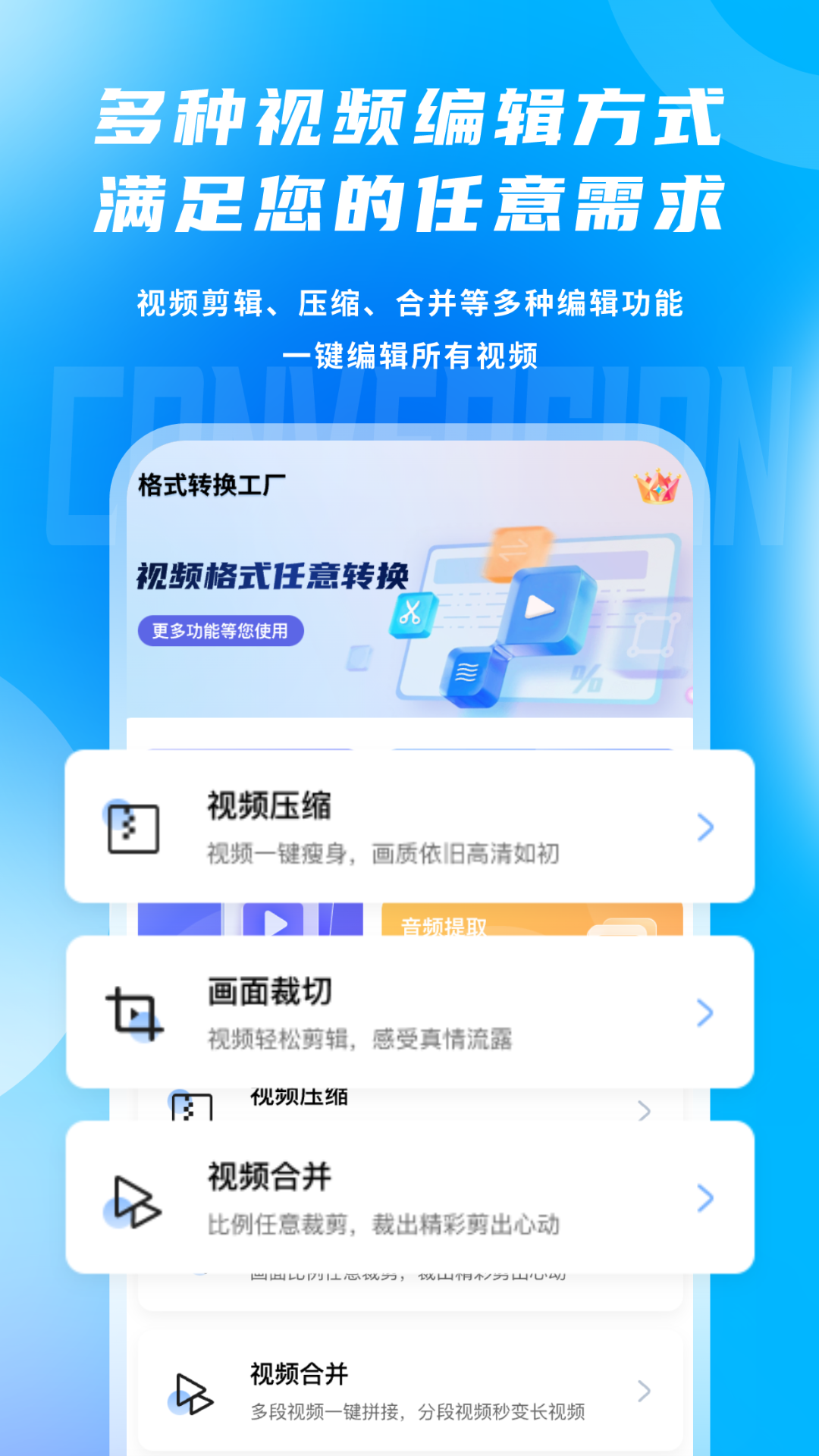 视频格式转换剪辑提音大师截图2