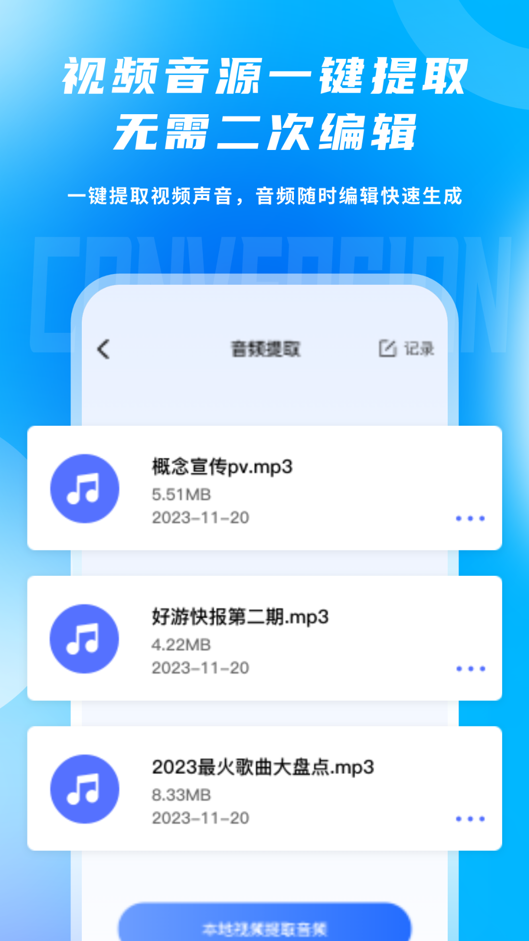 视频格式转换剪辑提音大师截图4