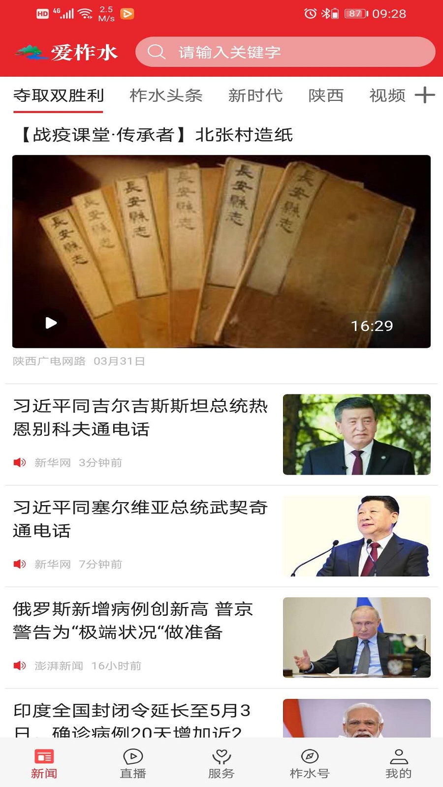 爱柞水截图1