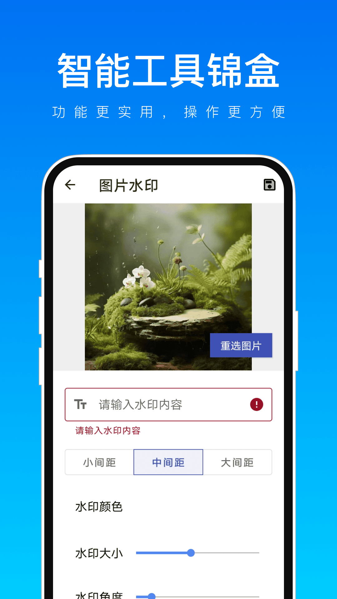 智能工具锦盒截图4