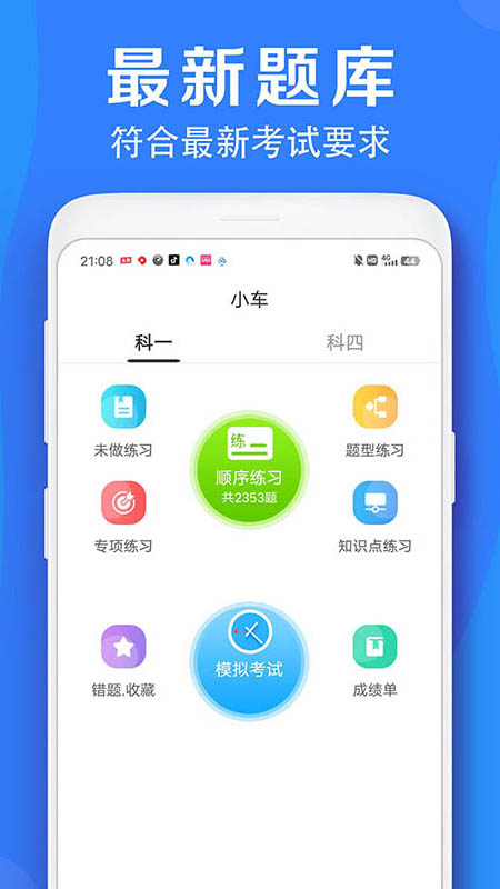 车学堂云南版截图1