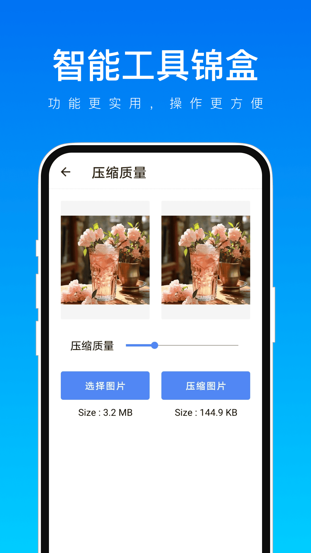 智能工具锦盒截图3