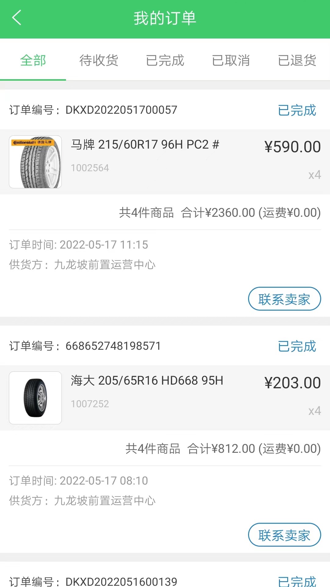 博卡联商家通截图3