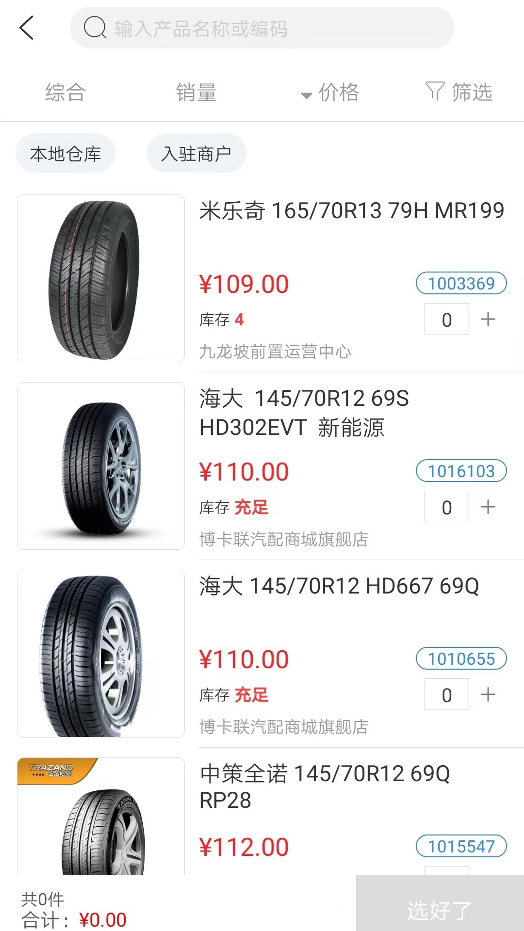 博卡联商家通截图2