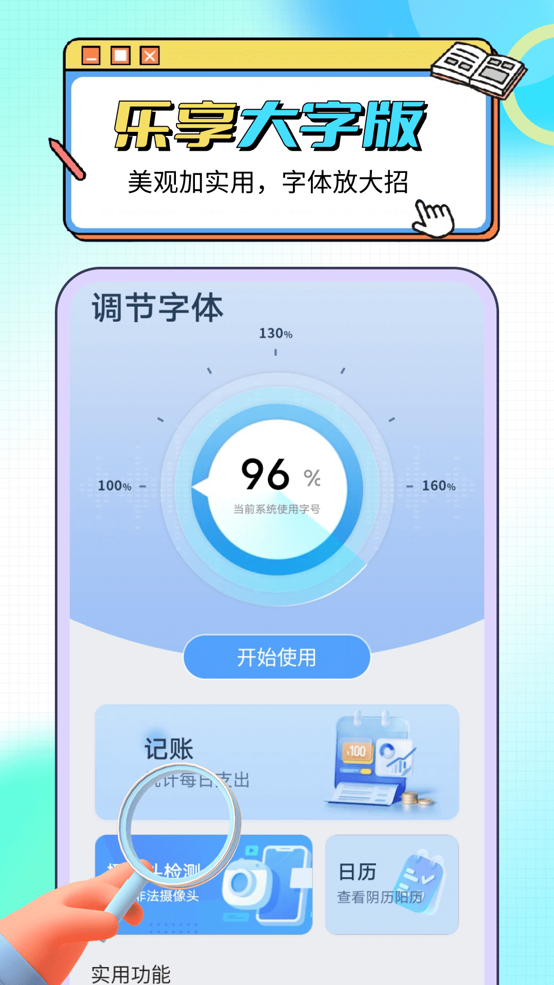 乐享大字版截图1