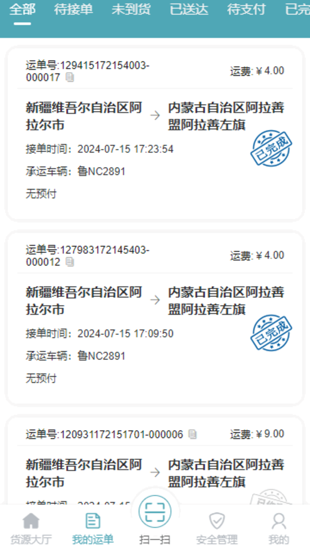 慧运通司机截图2