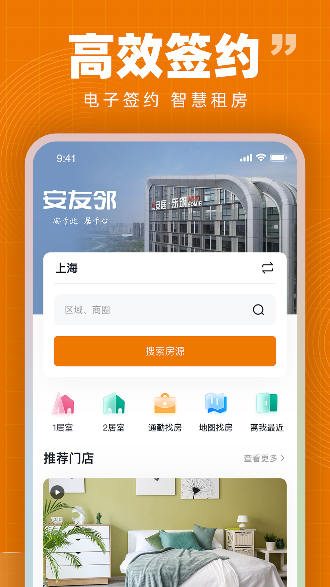 安友邻截图1