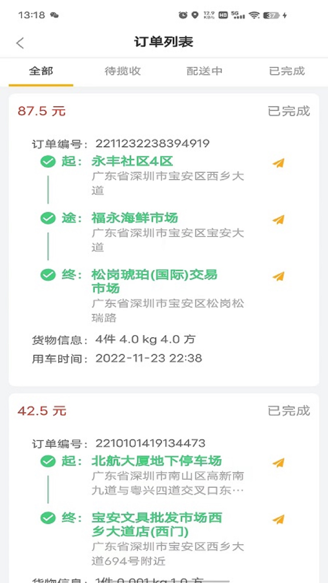 拉个货司机端截图3