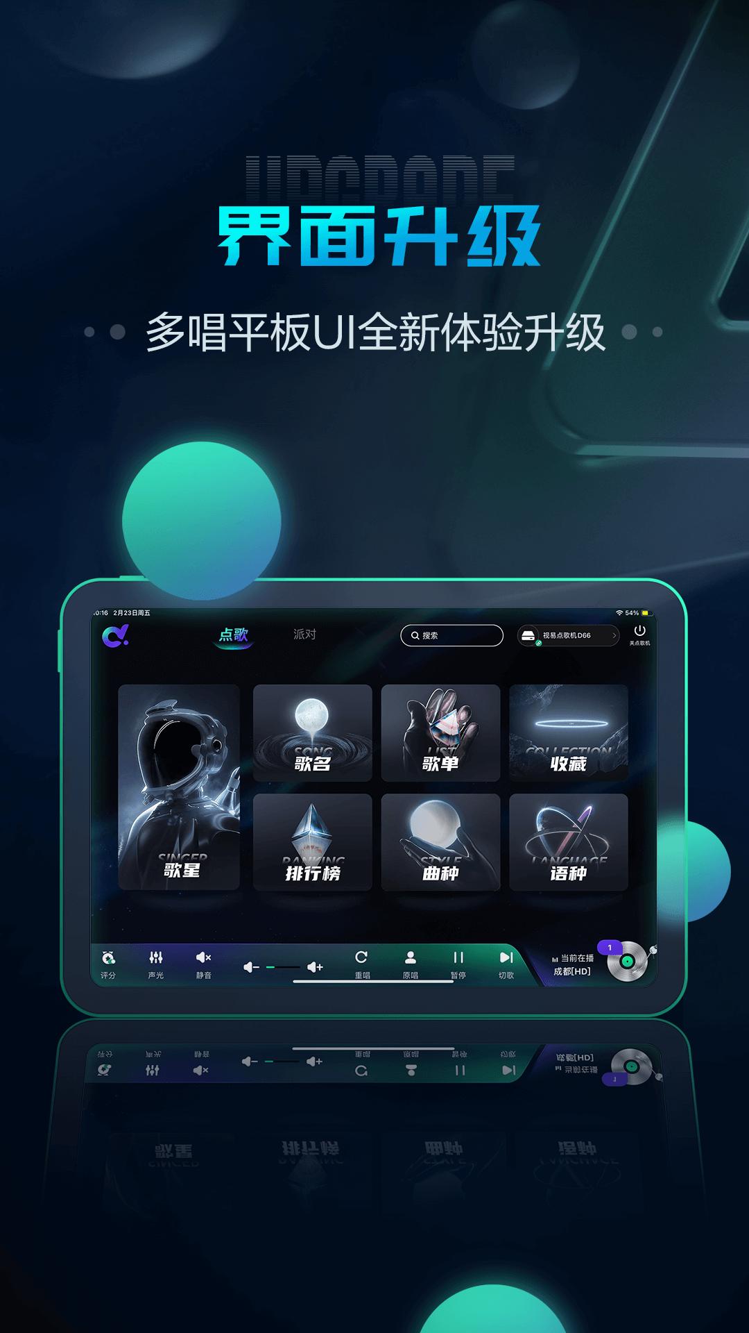 多唱点歌hd截图1