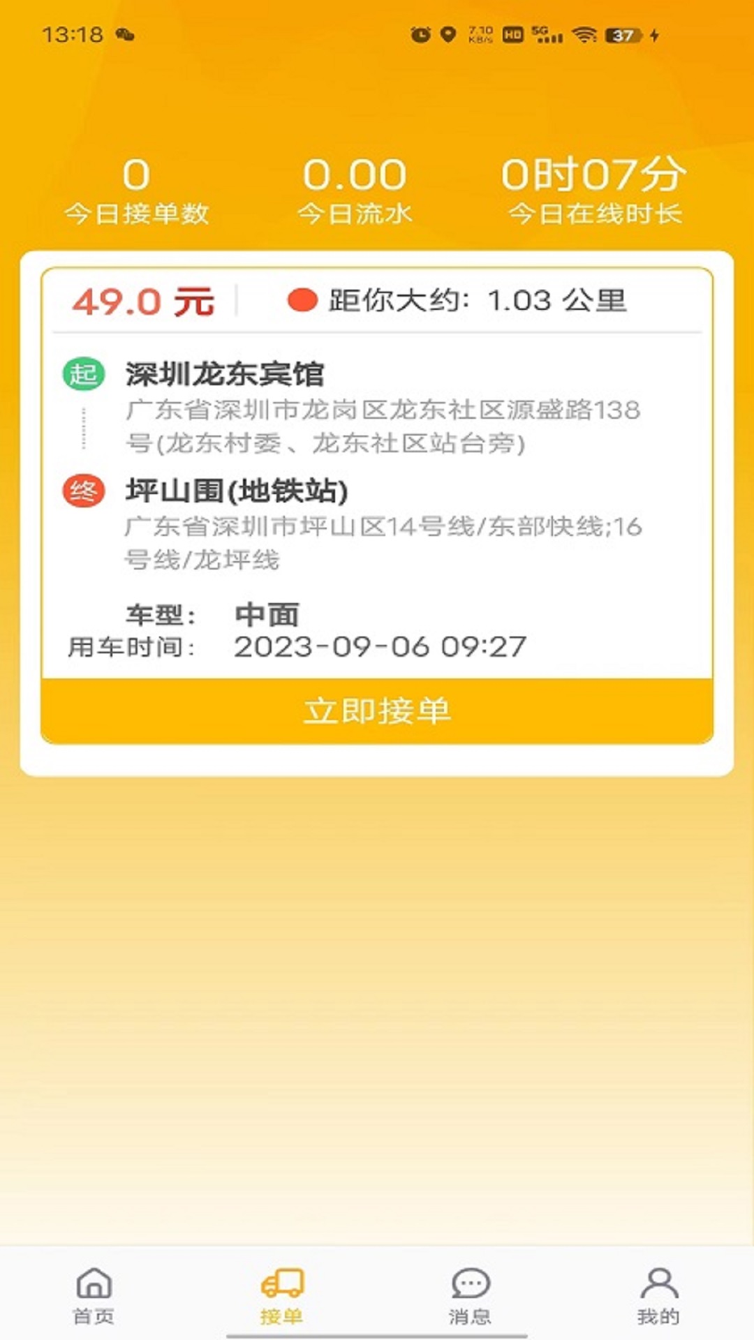 拉个货司机端截图2