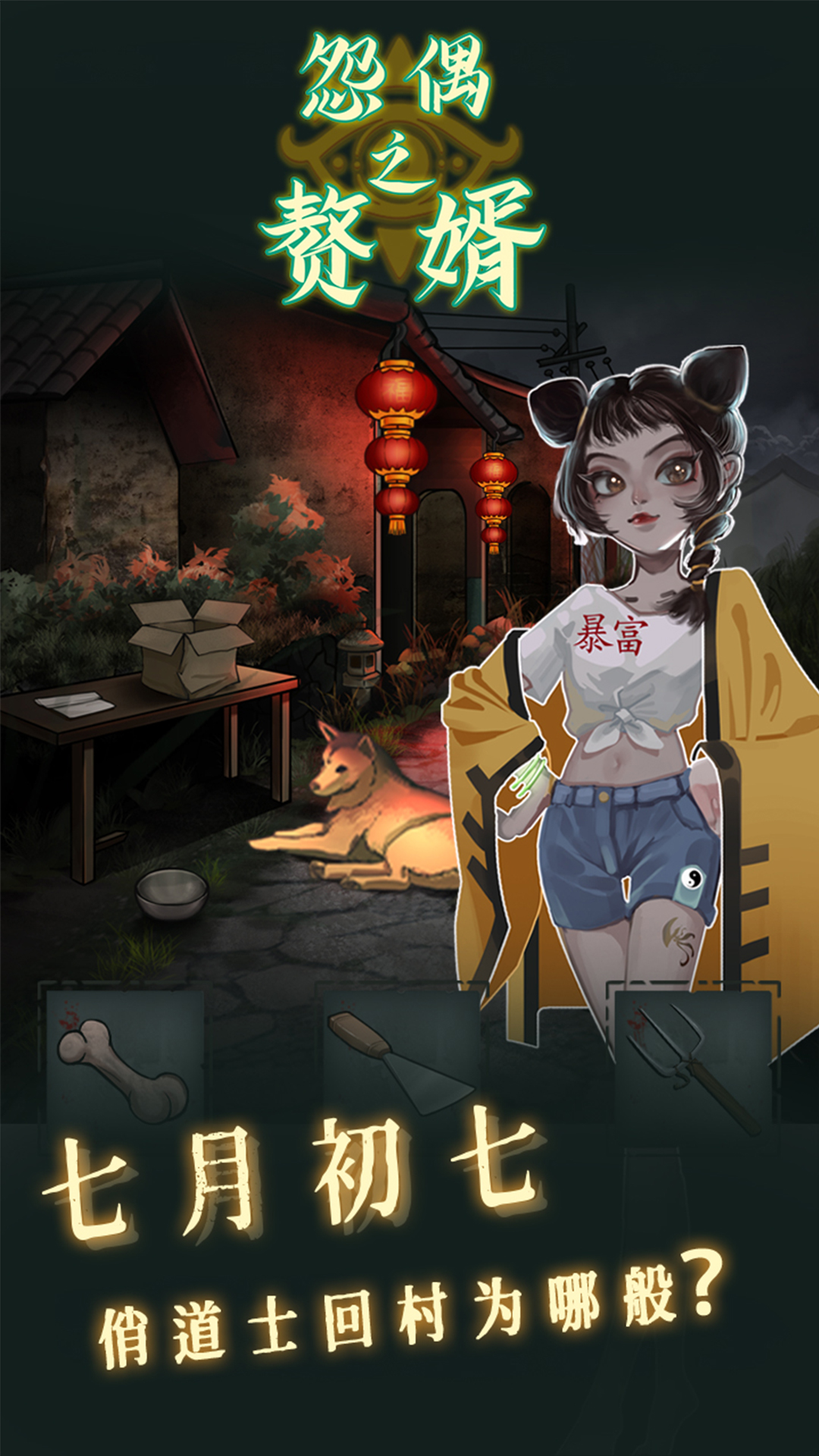 怨偶之赘婿截图1