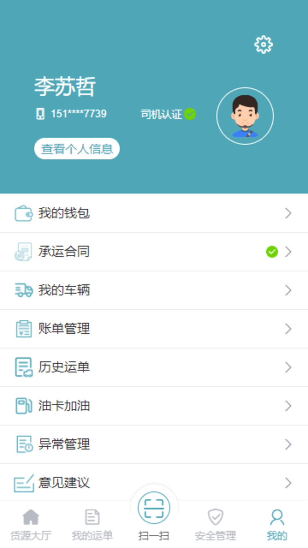 慧运通司机截图1