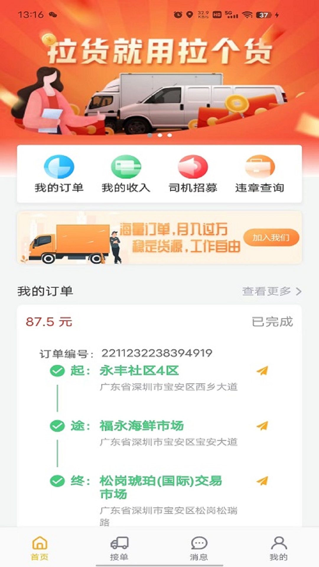 拉个货司机端截图1