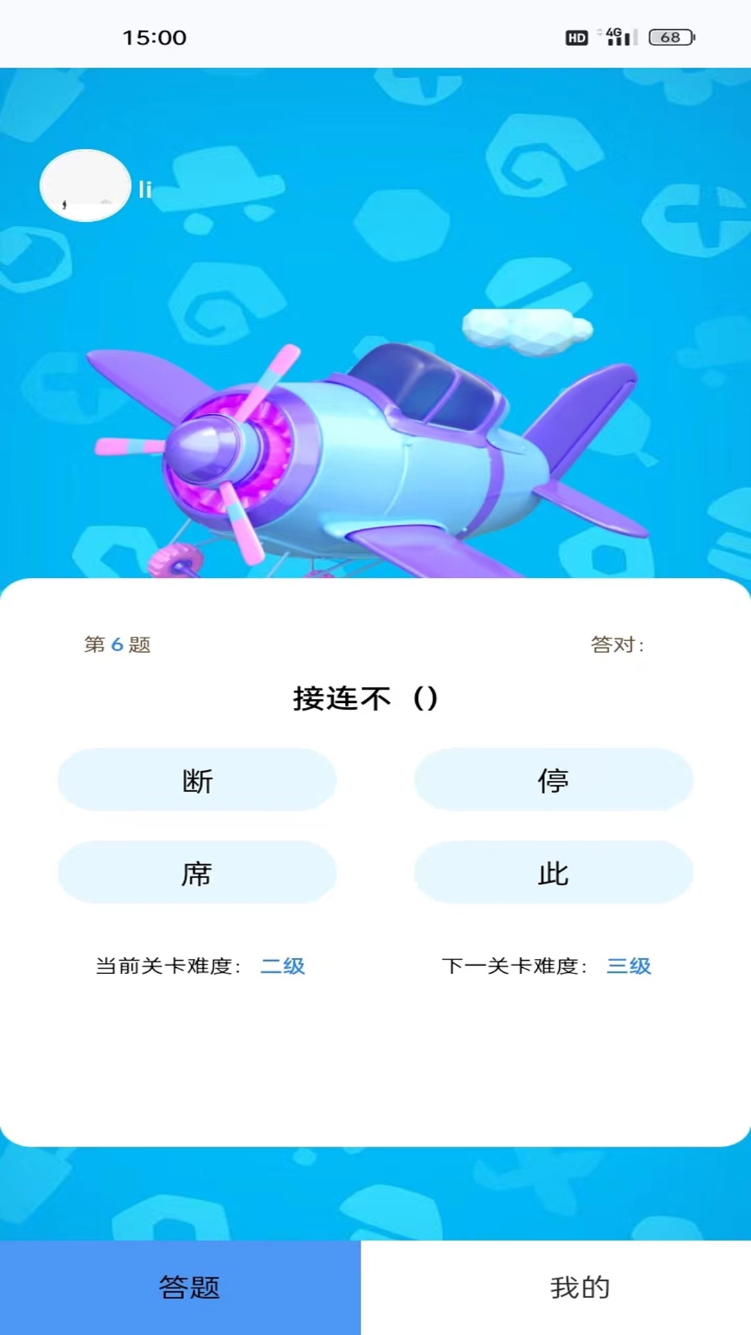 百科成语截图2