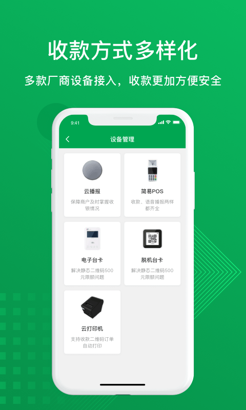 福农e付商户版截图5