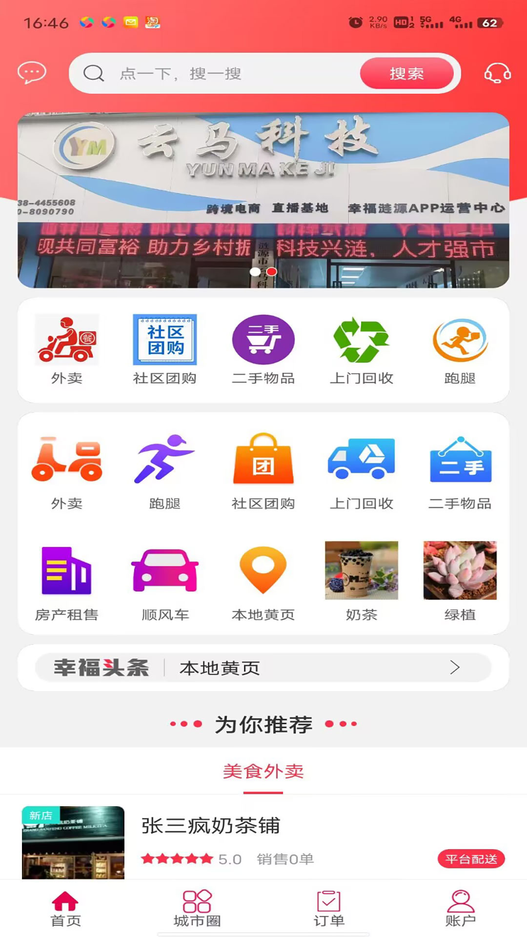 幸福涟源截图1