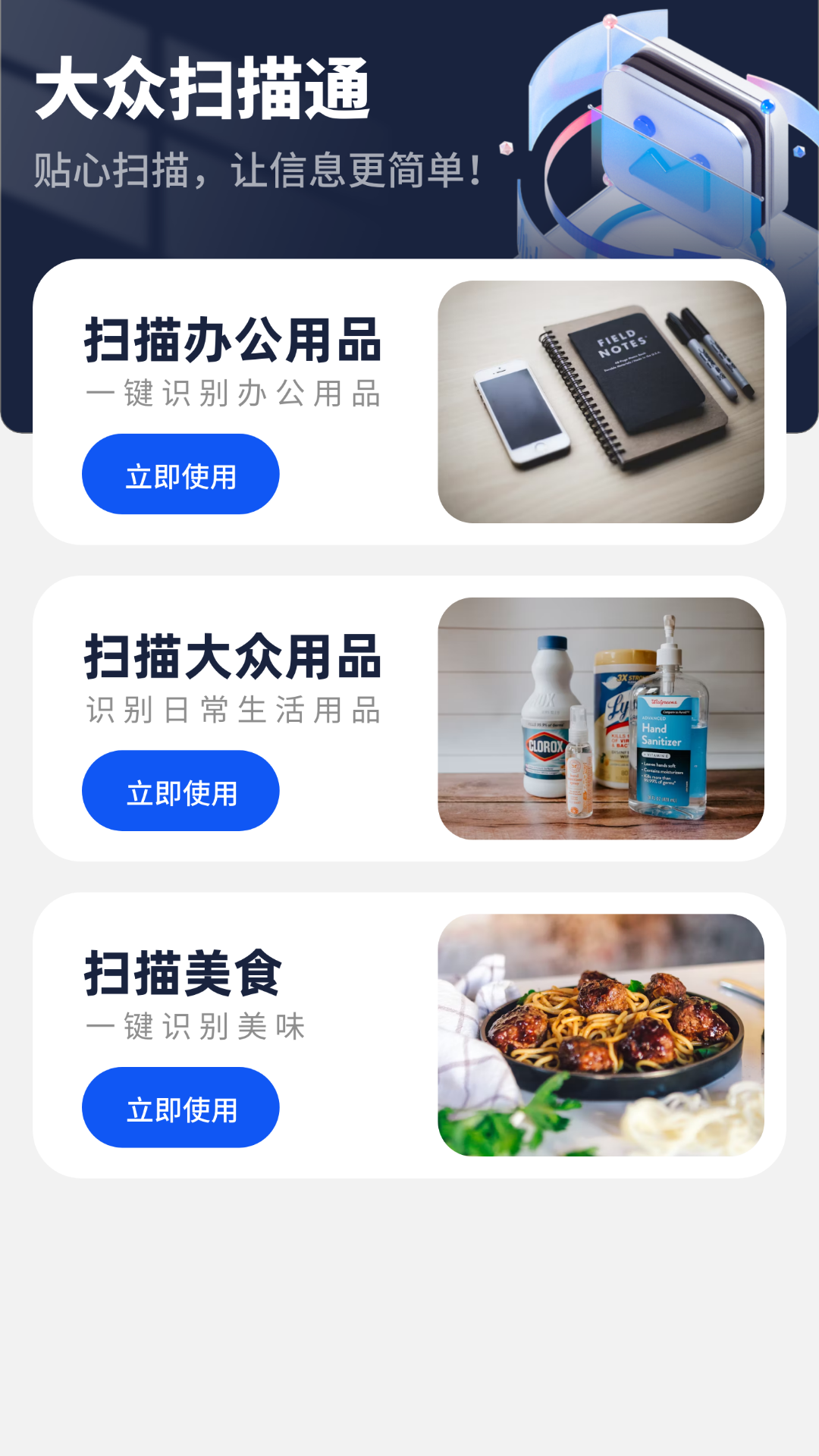 大众扫描通截图1