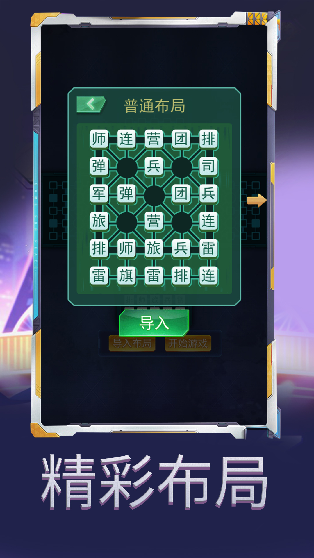 军棋大作战截图4