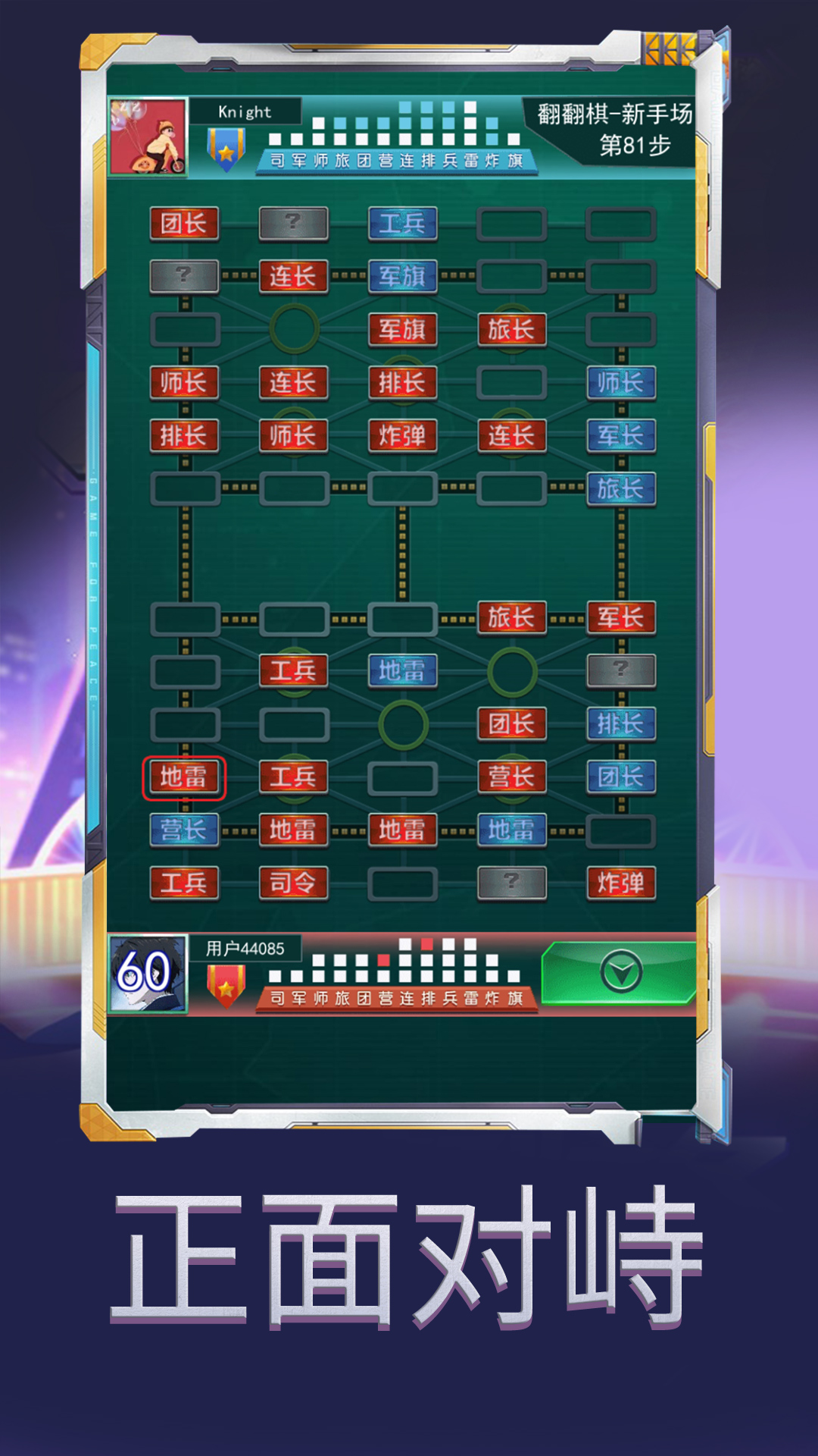 军棋大作战截图2