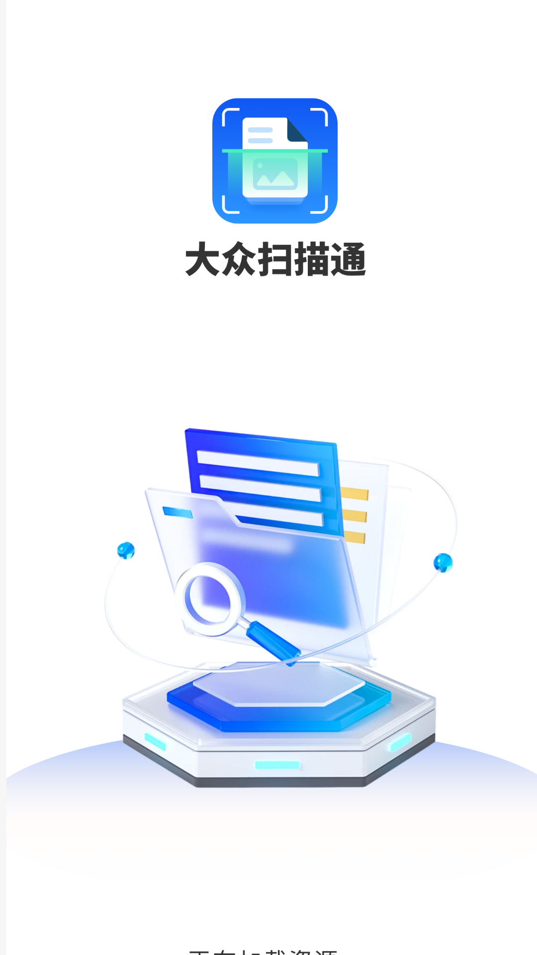 大众扫描通截图3
