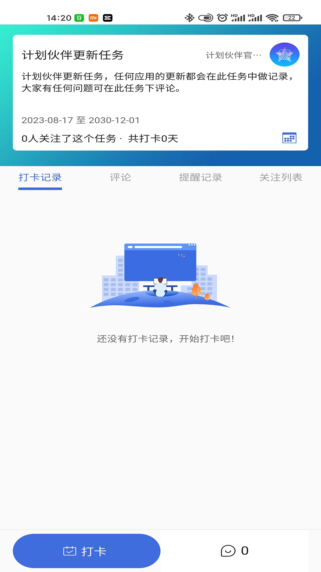 计划伙伴截图3