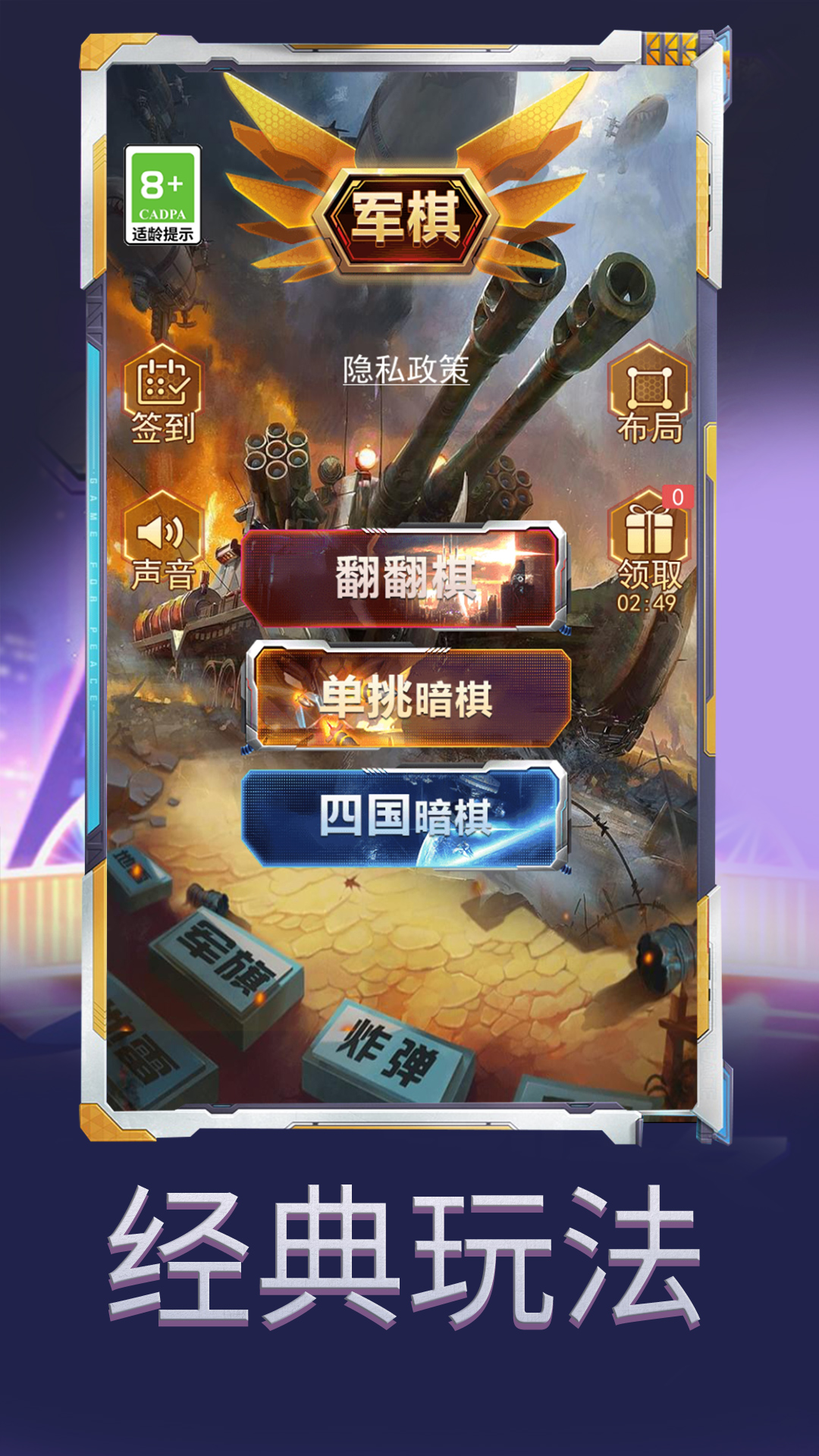 军棋大作战截图1