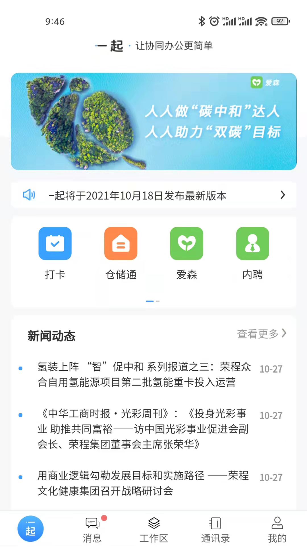 i一起截图1